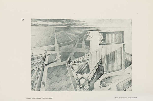 [Полный комплект]. Работы архитектурно-проектировочных мастерских за 1934 год. [В 10 вып.]. М., 1936. 